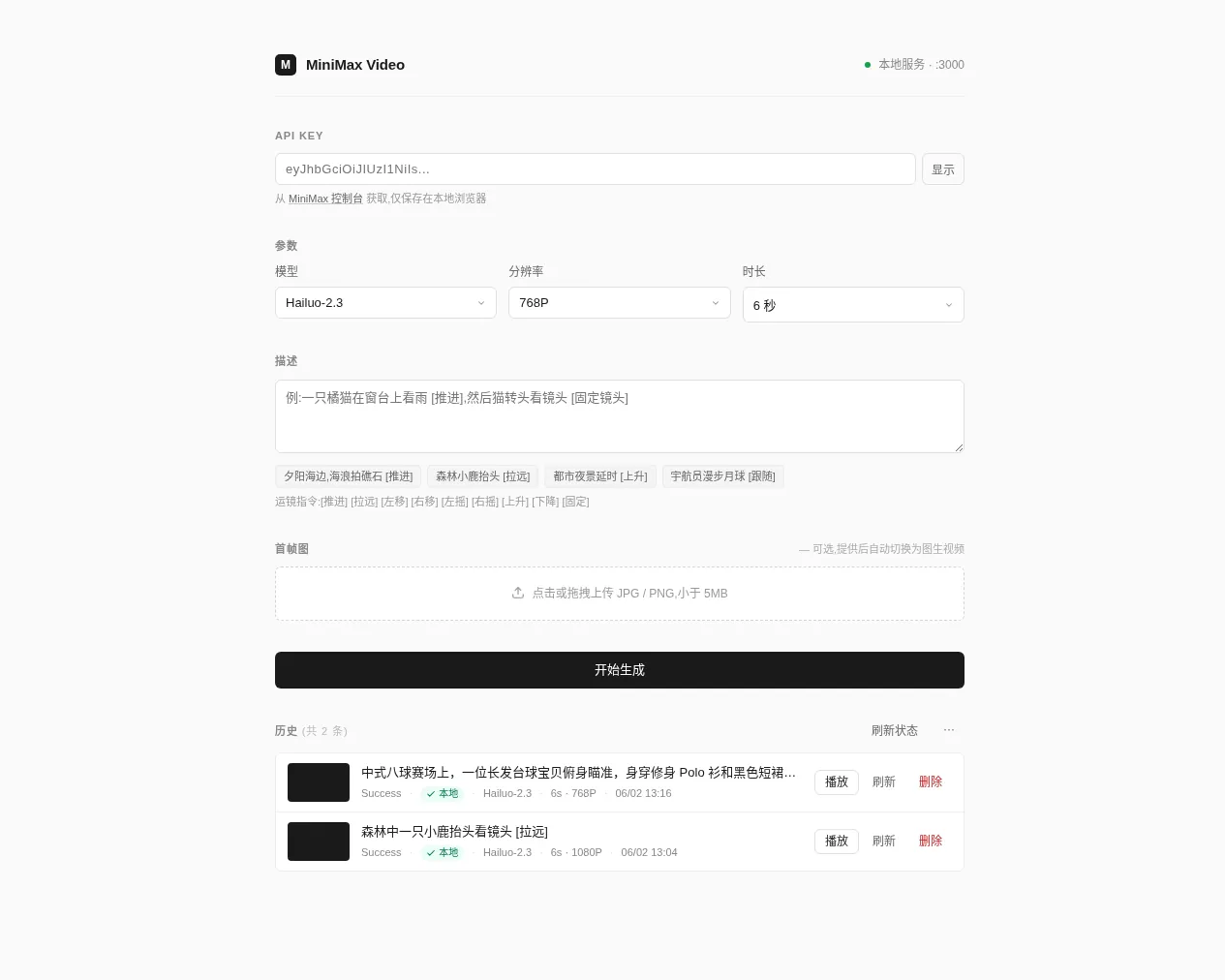 MiniMax Video Demo 运行界面:参数区、prompt、两条已生成历史